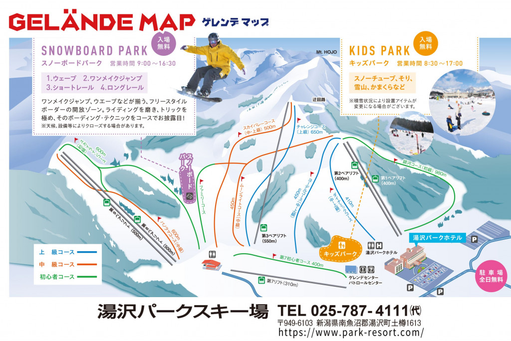 湯沢パークスキー場で使えるクーポン一覧｜スキー・スノボの電子クーポン ダレモ【ゲレンデ】