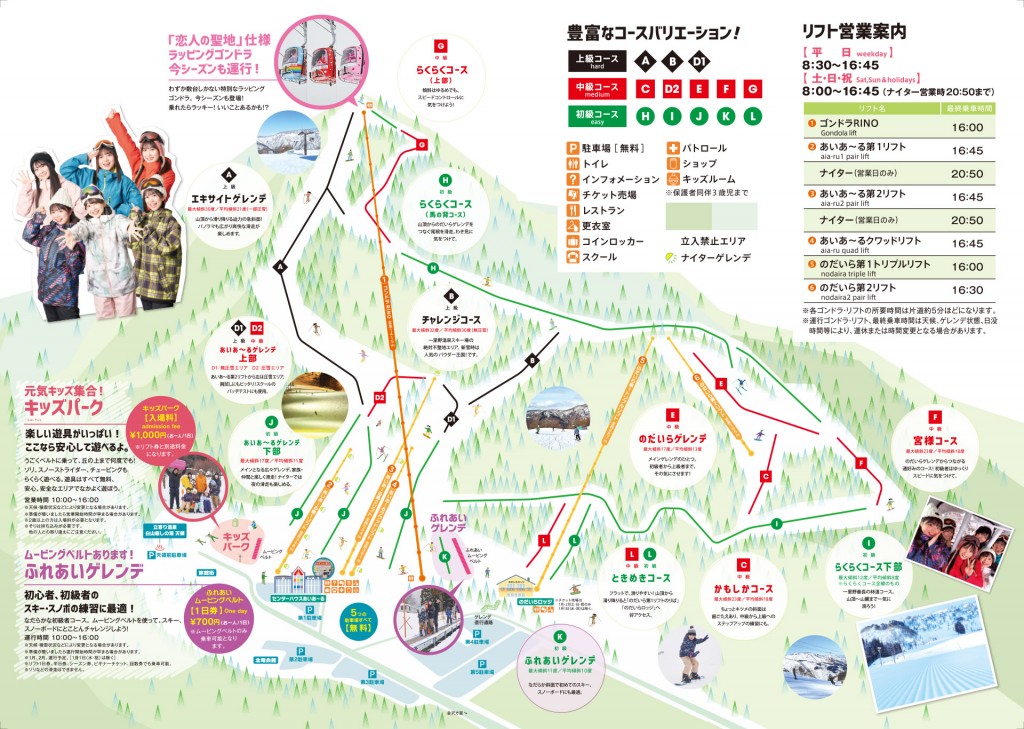 白山一里野温泉スキー場で使えるクーポン一覧｜スキー・スノボの電子クーポン ダレモ【ゲレンデ】