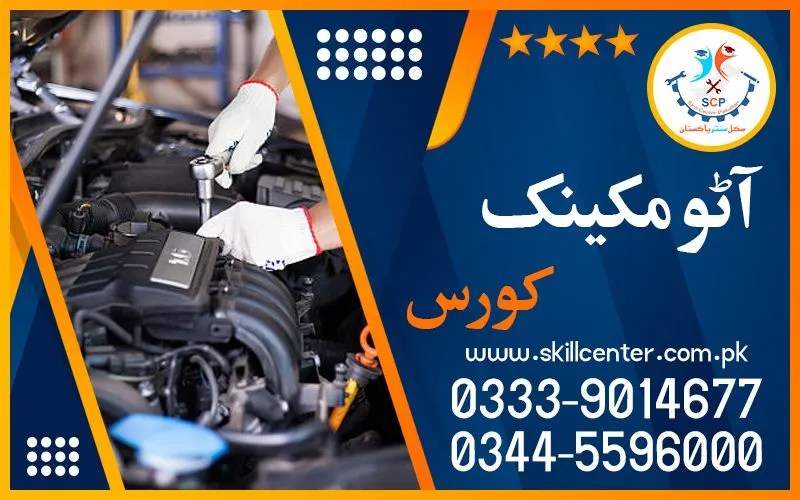 Best Auto Mechanic Course in Rawalpindi 03407255262 Islamabad Pakistan