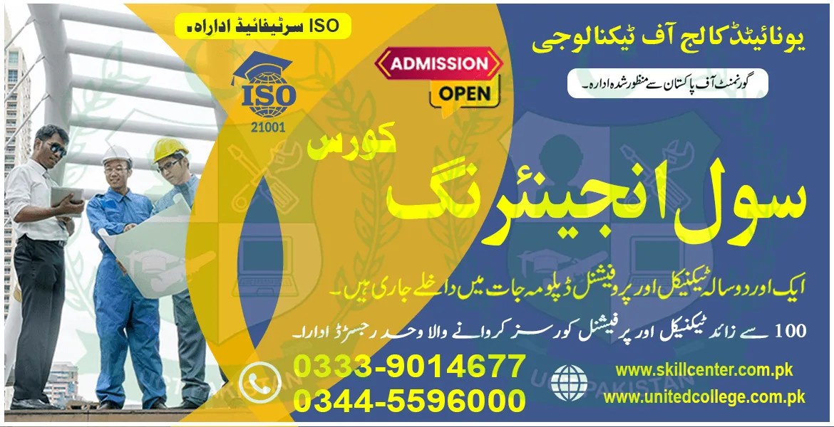 CIVIL ENGINEERING COURSE IN LAHORE PAKISTAN Skill Center