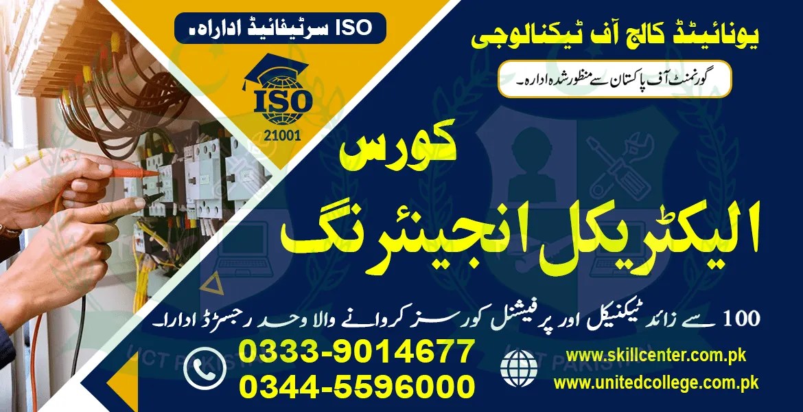 Electrical Engineering Course in Rawalpindi Islamabad