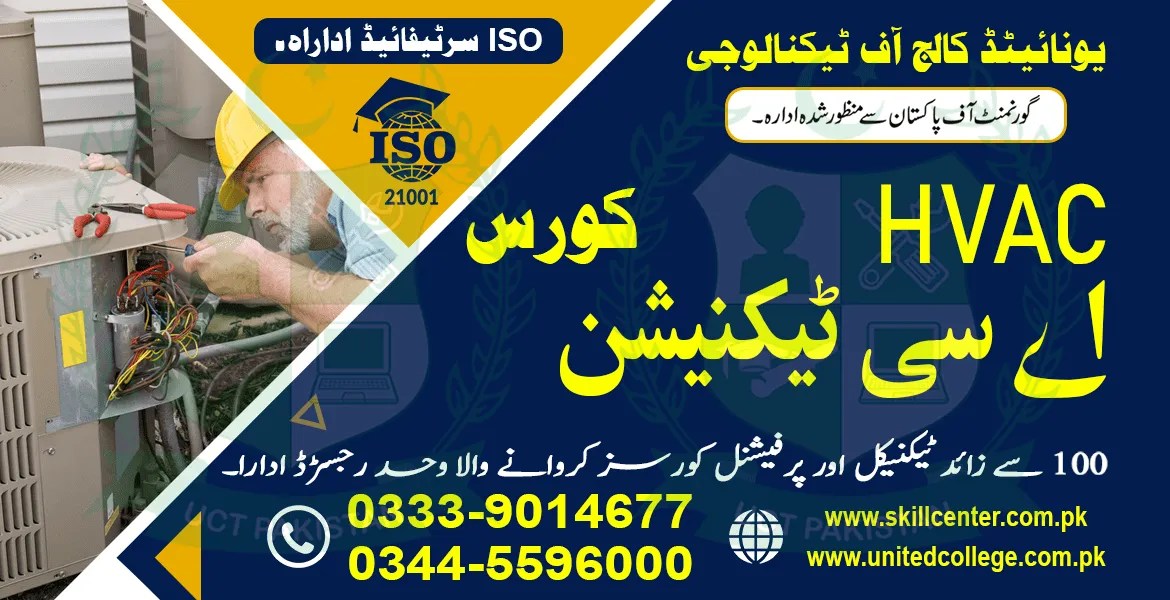HVAC Diploma Course in Rawalpindi 03339014677 Islamabad Pakistan