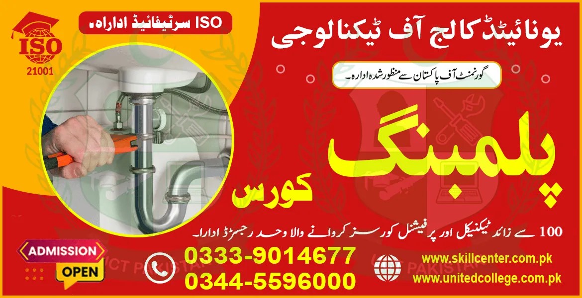 03339014677 Plumbing Course in Okara Sahiwal Pakistan