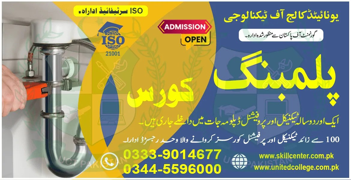 Plumbing Course in Rawalpindi Islamabad Pakistan