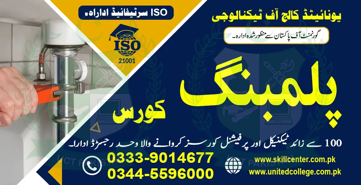 03339014677 Plumbing Course in Okara Sahiwal Pakistan