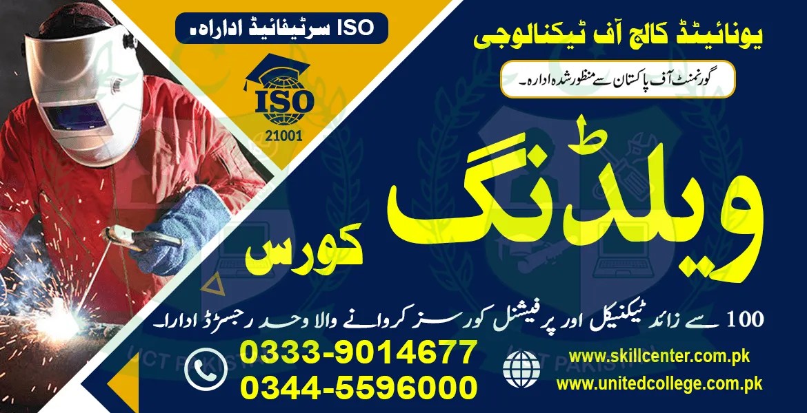 Welding Course in Rawalpindi Islamabad Pakistan