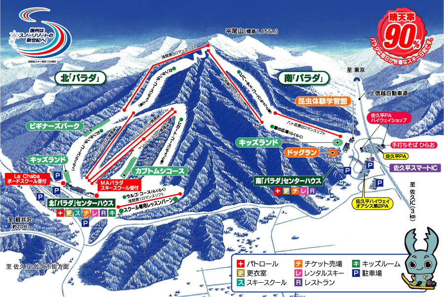 Saku Ski Garden Parada (佐久スキーガーデンパラダ)
