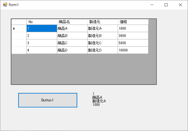 DataGridView 選択行の値を取得する方法 SelectedCells プログラミングランド