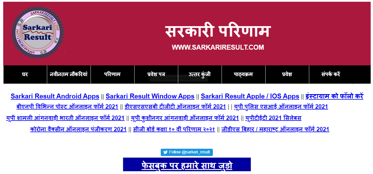 WWW Sarkari Result Com 2024