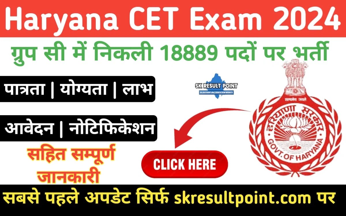 Haryana Cet Form Apply 2024 ग्रुप सी में निकली बड़ी भर्ती