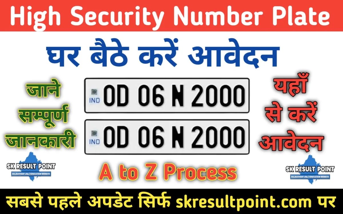 High Security Number Plate Registration Online घर बैठे करे आवेदन