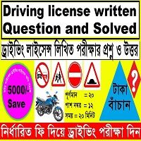 Driving License Written Exam