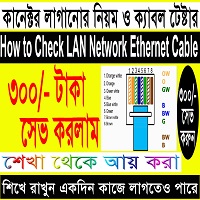 How to Check LAN Network Ethernet Cable