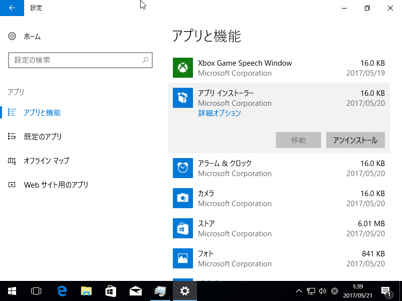 Windows 10の高速化、およびセキュリティ強化 SlackNote