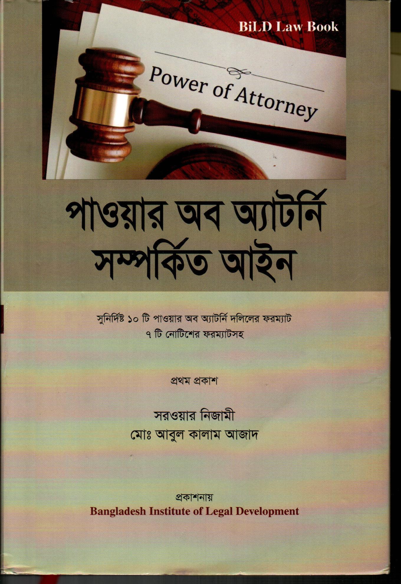 Power Of Attorneybangla Version Supreme Law Chambers Bangladesh