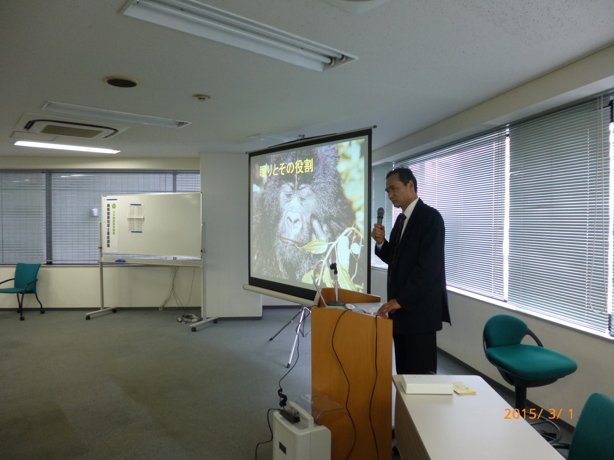 2015年3月1日東京初級講座を開催しました。 睡眠健康大学