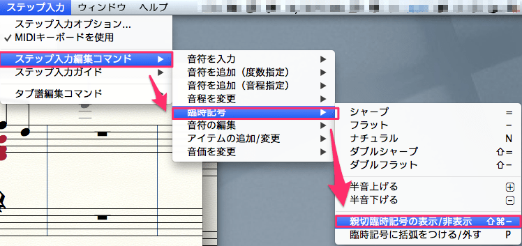変則的な臨時記号 Finale 使い方