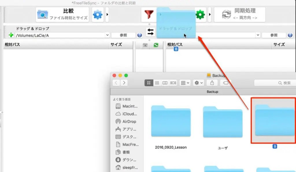 FreeFileSync の使い方 ファイルのバックアップ