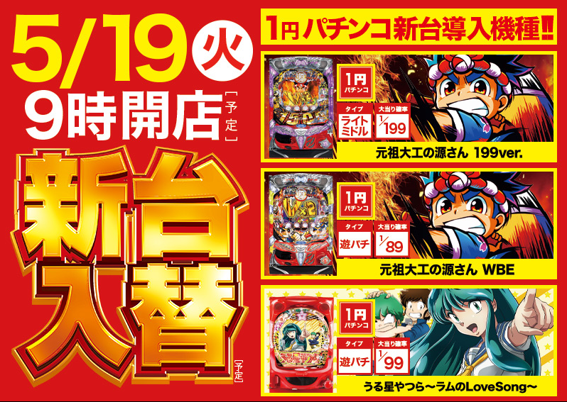 マルキン松ヶ崎店 - 3月8日（火）は 新装開店12時オープン！ ４円パチンココーナーに ・Cr真 北斗無双 ・Cr仮面ライダーRs319Ｖｅｒ （1円 パチンコにも同時導入） 遊パチコーナーに ・Crａキャプテン翼 ・Ｃｒａｽｰﾊﾟｰ電役ナナシー ・Cr 吉宗３ ・Crａ祭りだ！サブちゃん ... 鳥取】Gw中にリニューアル＆２日連続で新装開店する店発見！ | スロカク | パチスロデータ&ニュースまとめブログ