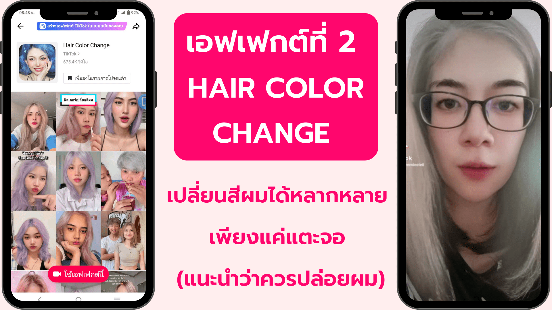 5 เอฟเฟกต์ Tiktok เสริมสวยสุดปัง เหมือนช่างแต่งหน้ามืออาชีพมาเอง มีคลิป TrueID Creator