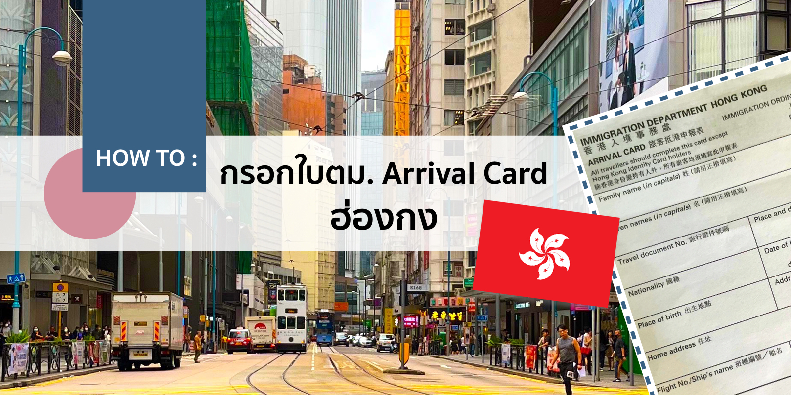 All Travelers Required to Complete Travel Card, Except Hong Kong ID