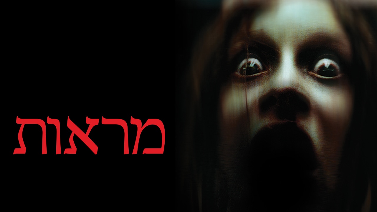 גלו אילו סרטי אימה מחכים לכם בנטפליקס ביום שישי ה13