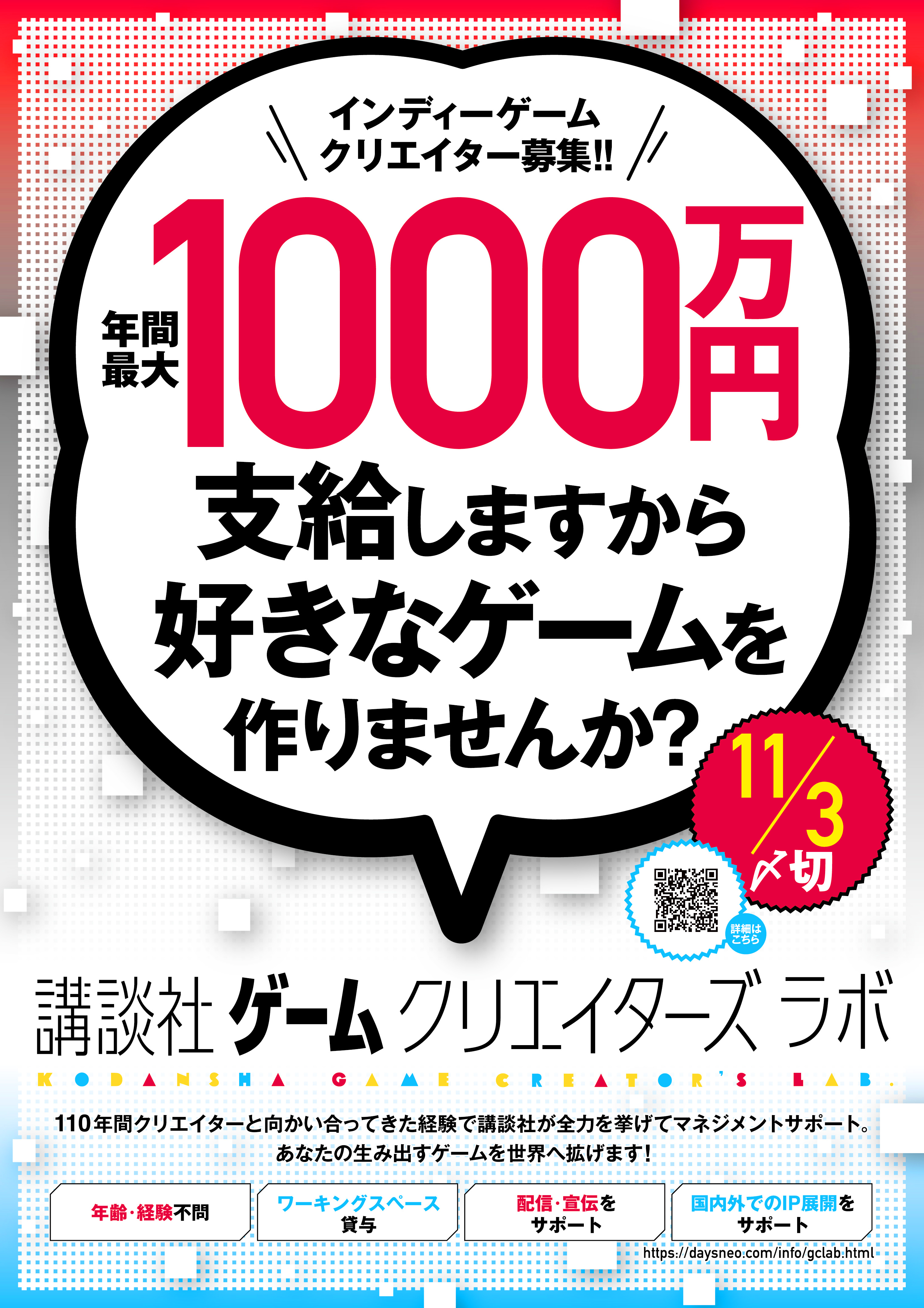 年間最大1000万円支給の講談社のインディーゲーム支援プロジェクトが発表 講談社のコンテンツ原作のゲーム企画も応募可能