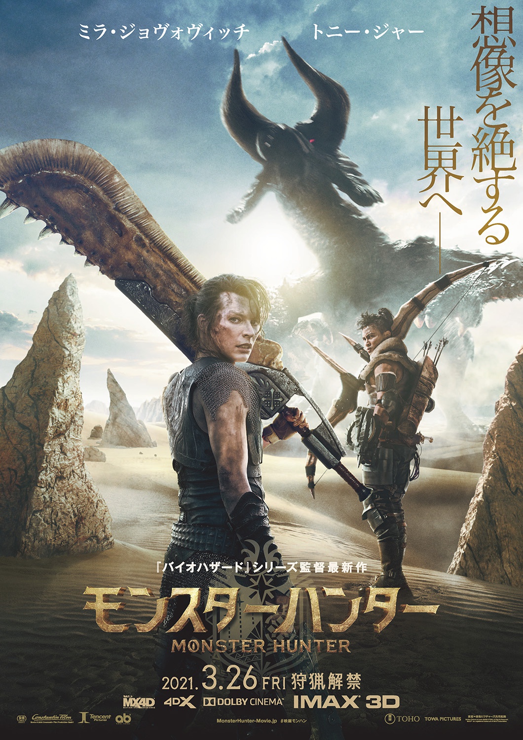 映画版『モンスターハンター』の日本公開日が2021年3月26日に決定！ゲーム新作『モンスターハンターライズ』発売日と同日