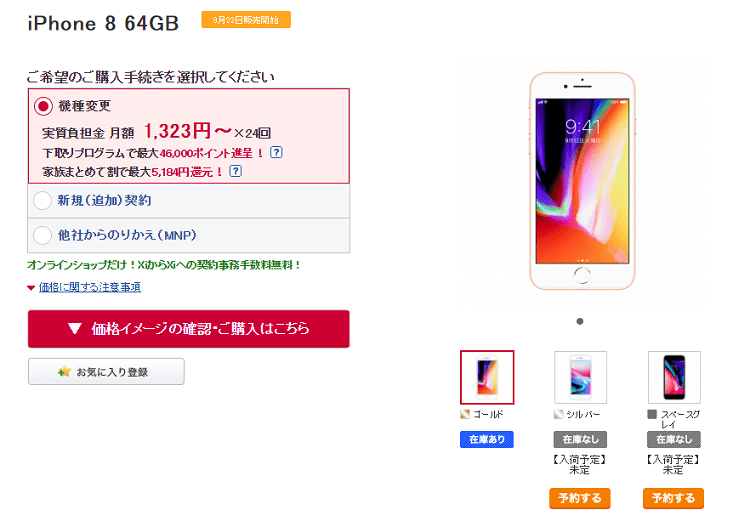 ドコモのiPhone 8/8 Plus、在庫入荷状況【au/SoftBankも追加】 スマホ辞典