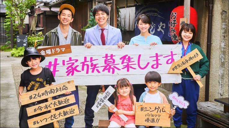ドラマ・家族募集しますの再放送は？視聴率や感想がスゴイ！ キャストの子役は何歳？あらすじも