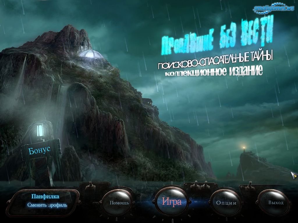 Пропавшие без вести Поисковоспасательные Тайны Коллекционное Издание