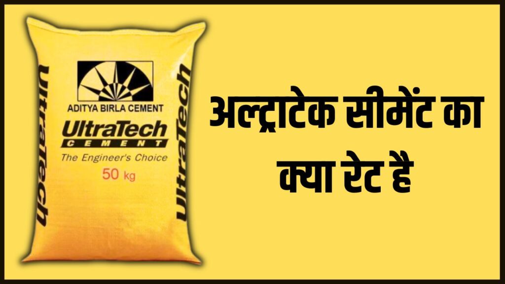 Ultratech Cement ka Kya Rate Hai 2024 Small House Plane