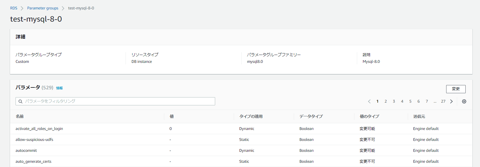 RDSパラメータグループに関して ブログ 株式会社Smallit（スモーリット）