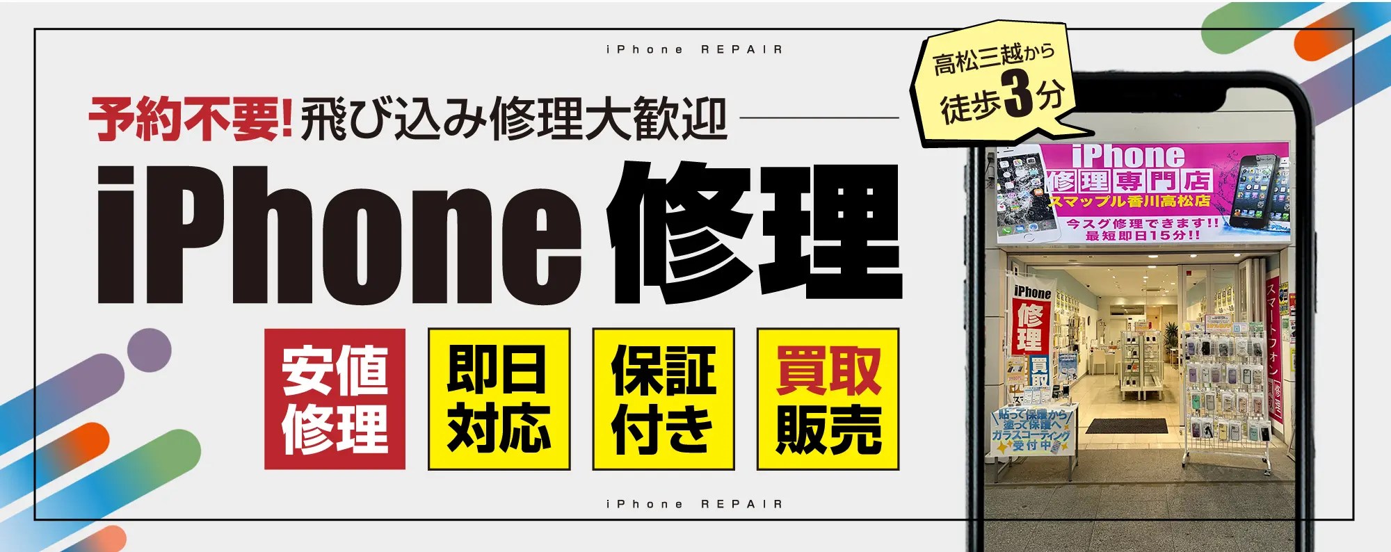 iPhone11の画面故障！？急なトラブルにも対応します iPhone修理を高松でお探しならスマップル香川高松店