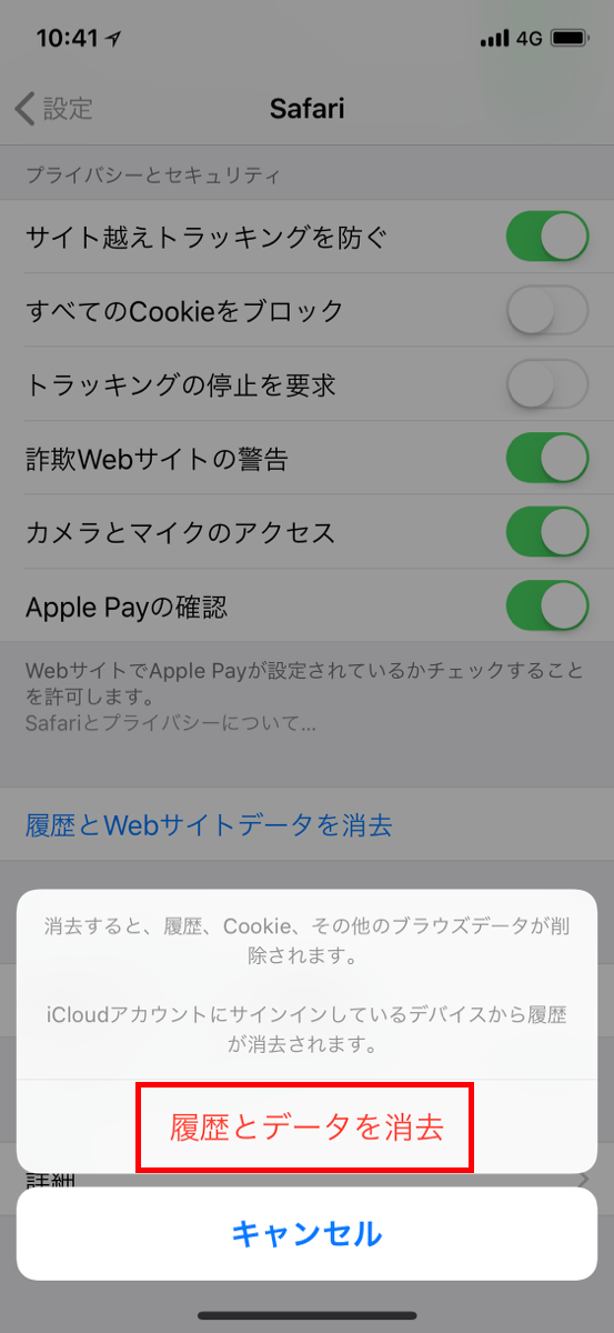 iPhoneでキャッシュクリアをする方法（画像付き） 華麗なる機種変