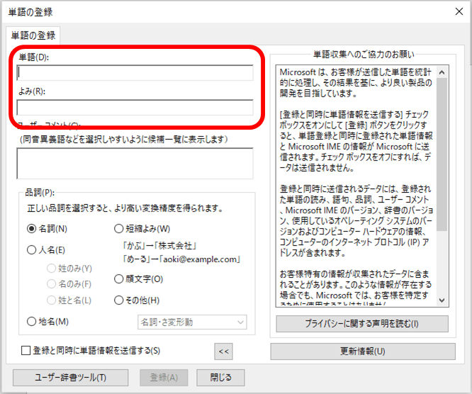ユーザー辞書の本当の使い方とは？ SmartHint