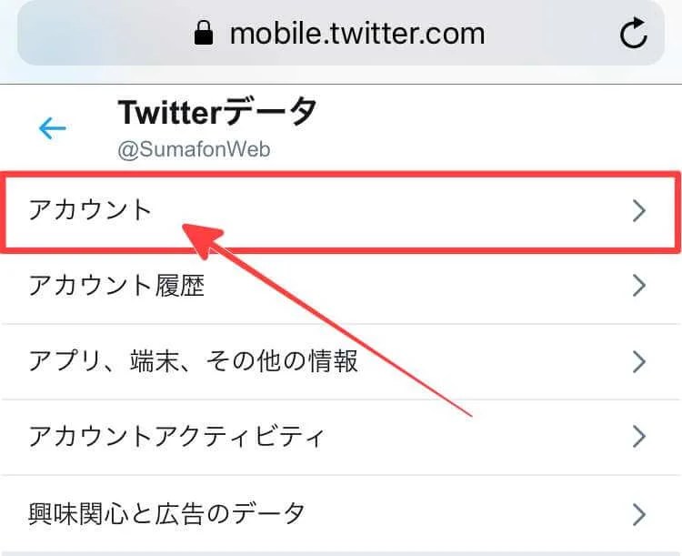 【Twitter】ログイン時のユーザー名とは？アカウント名と何が違う？ スマフォンのITメディア
