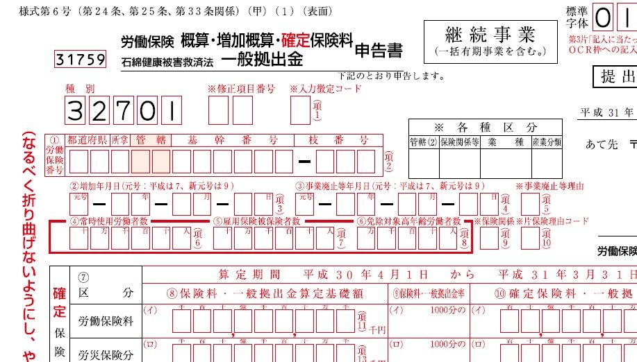 労働保険の年度更新！〜『至急開封してください』と書いてある労働局から来た緑の封筒のひみつ〜 経理パレット