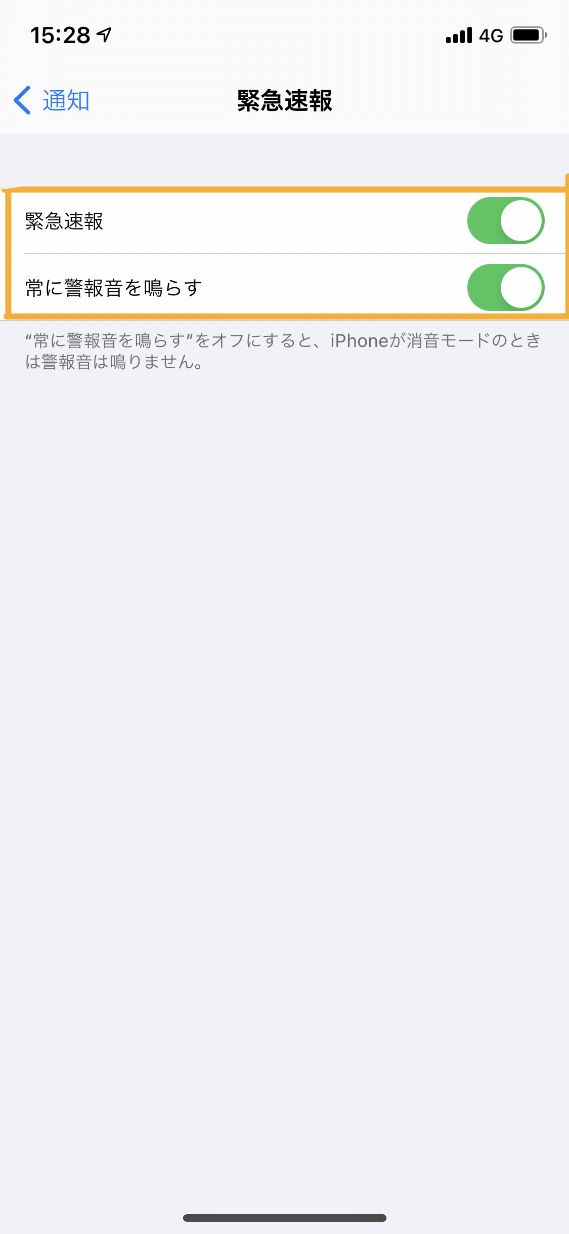 緊急アラート Iphone緊急アラートの消し方豆知識 アラーム音だけの消し方 Iphone修理 茨木市 スマートクール イオンモール茨木店