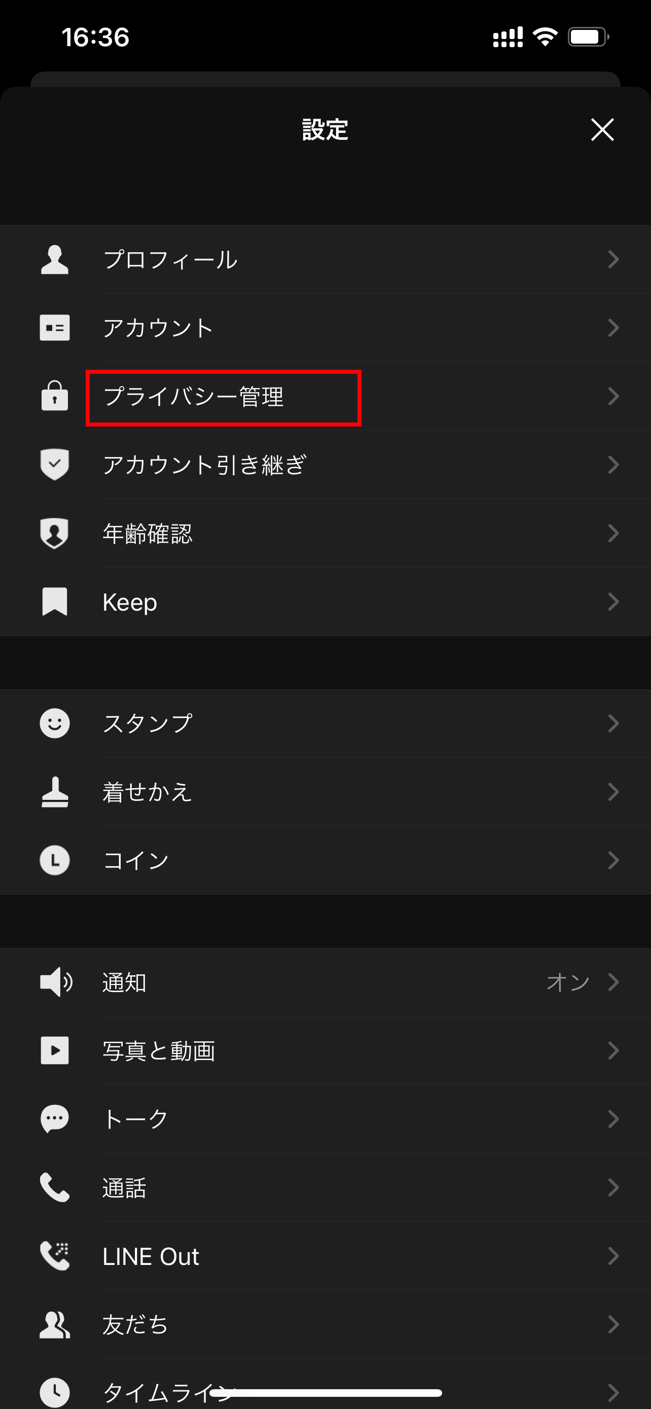 LINE】QRコード更新の方法！！友達追加は更新で変更できるQRコードを 