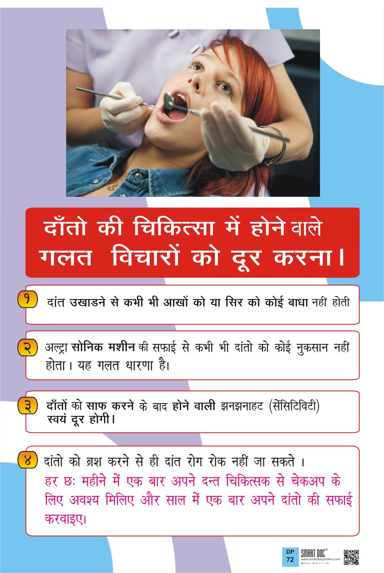 Erase the misconcepts about dental treatment procedures (Hindi) DP72H
