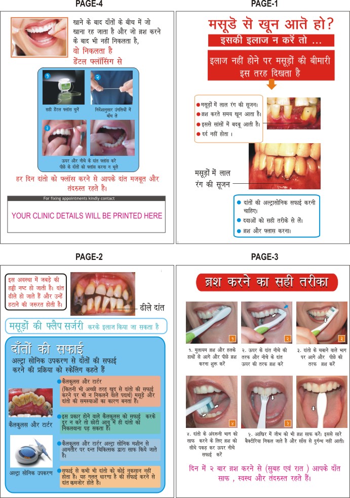 BPM04 ( Hindi) Gum disease and Oral hygiene ( 80 leaflets pack