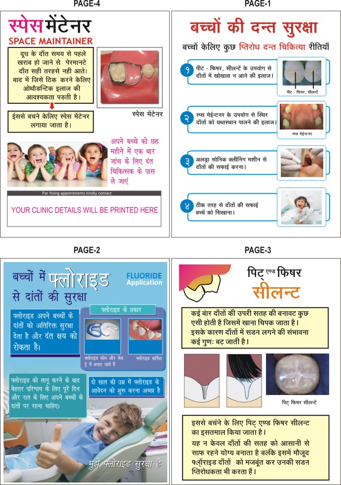 BPM06 ( Hindi) Child Dental Care ( 80 leaflets pack) Smart Doc Posters