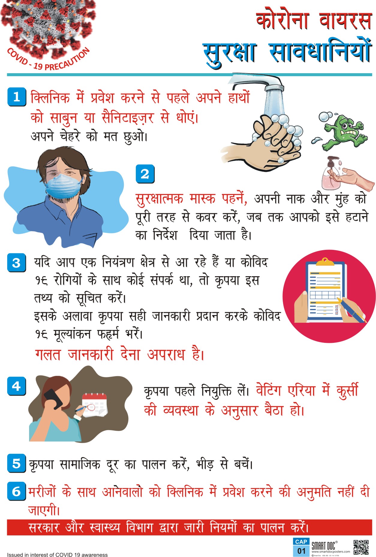 CAP01 H . COVID19 DENTAL CLINIC PRECAUTION POSTER ( Hindi) Smart