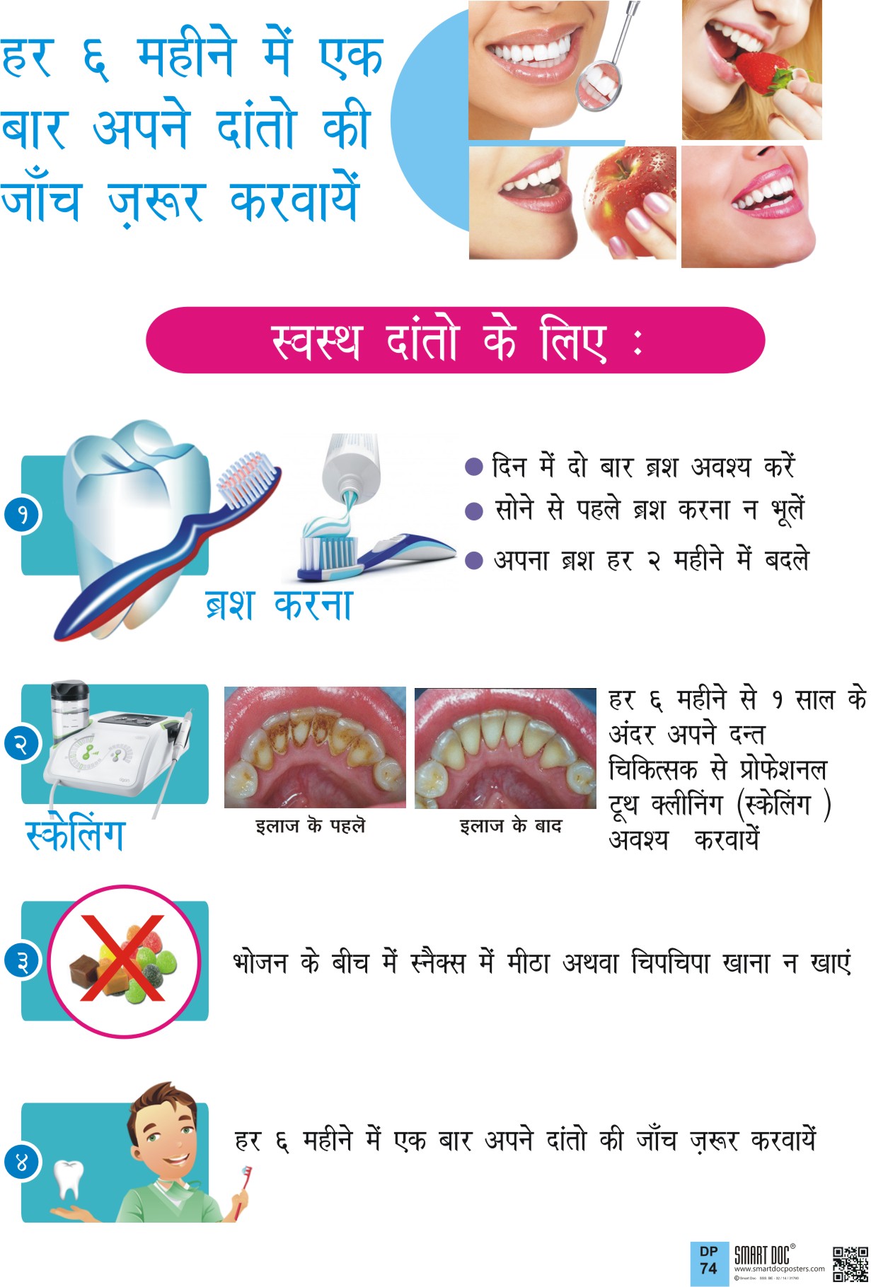 DP74 (A) ( HINDI) Golden rules for good oral health Smart Doc Posters