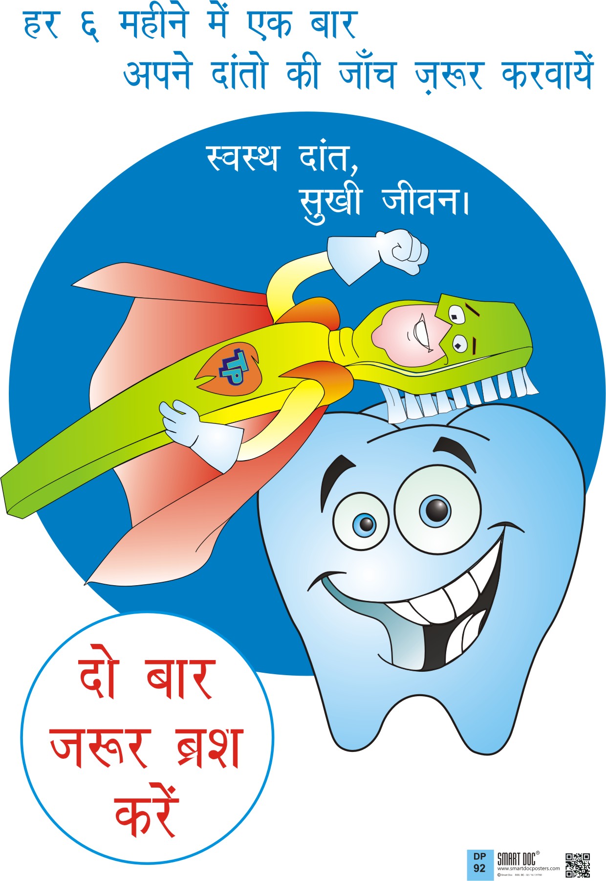 DP92 ( HINDI) Keep your teeth strong and healthy cartoon Smart Doc Posters
