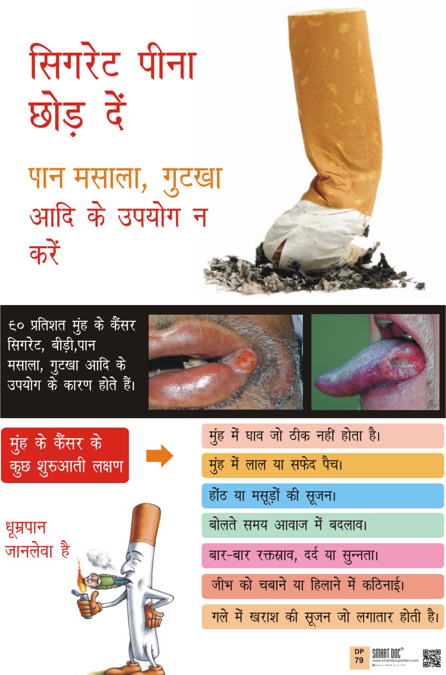 DP79 . H. Quit smoking now (HINDI) Smart Doc Posters
