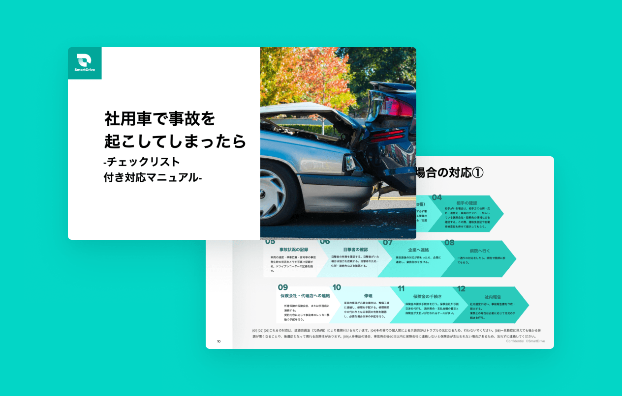 社用車での事故、誰が責任を追うのか？事例と対応方法｜SmartDrive｜移動データプラットフォームで移動の進化を後押しする
