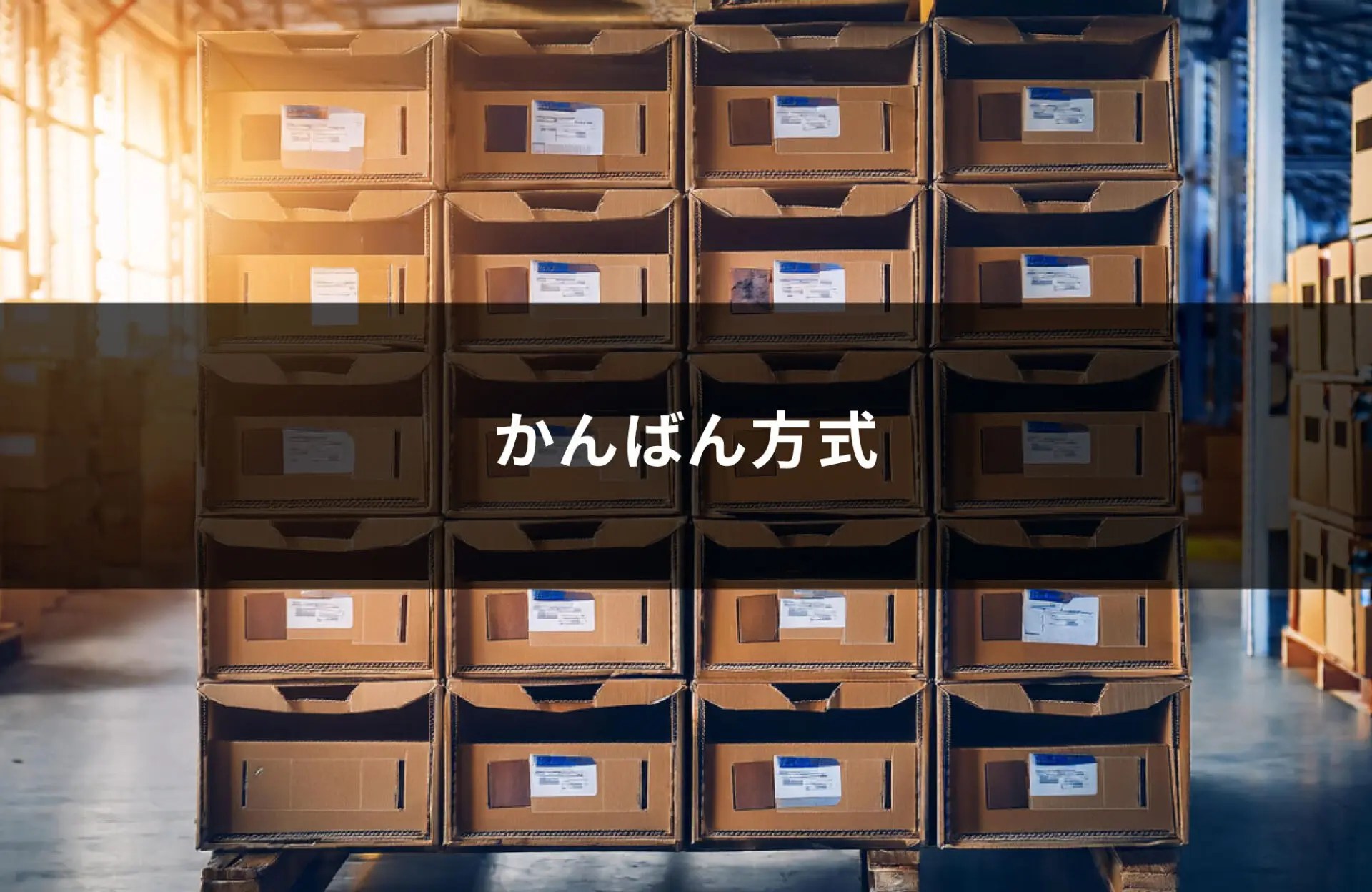 実地棚卸とは 帳簿棚卸との違いや目的、効率化の方法や具体的事例を解説 生産管理クラウドSmartF