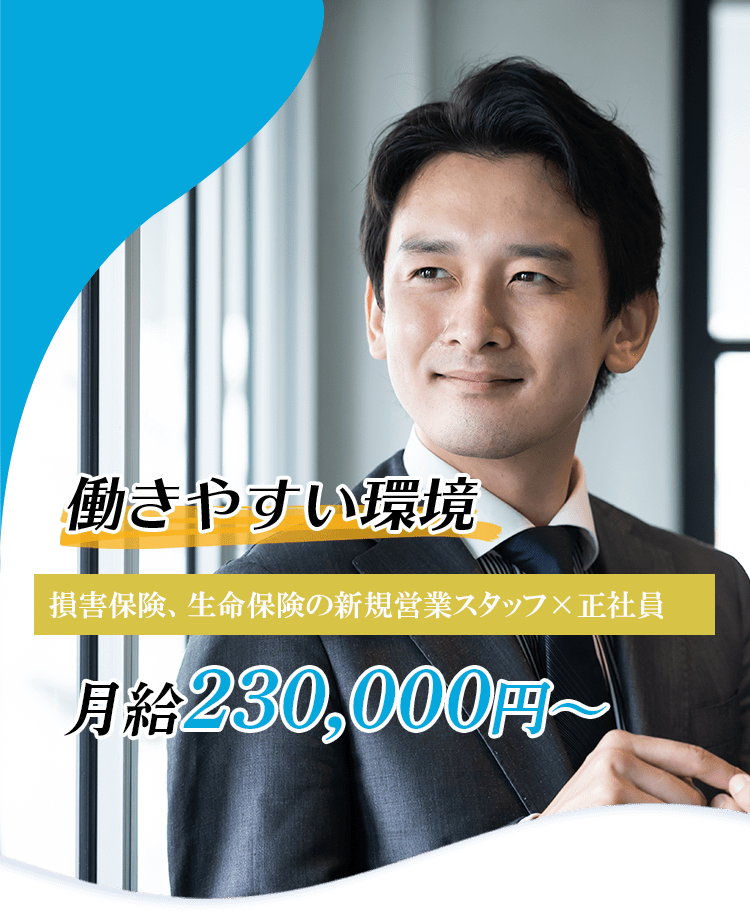 スマート保険サービス株式会社 採用サイト 営業詳細ページ【公式】